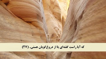 جز 19 ( سوره نمل از آیه 23 تا 35 ) با ترجمه فارسی صوتی و تصویری