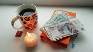 Видео 16. ☕🍂Ноябрь - распределение 16300 рублей.