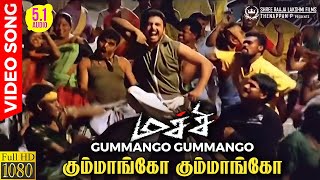 Gummango Gummango | HD Video Song 5.1 Audio | Dushyanth | Shubha Poonja | Gana Ulaganathan