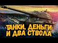 СТ-2 - НОВЫЙ ТАНК БИЛЛИ для 3 ОТМЕТОК - Начало #1 - Стрим по World of Tanks