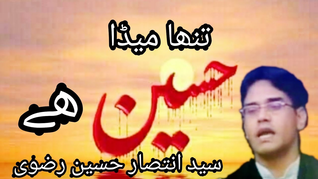 Tanha Mera Hussain a.s Hai|Syed Intsar Rizvi |New Noha|2023|Hasnain Qaisar