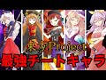 ゆっくり解説 東方Project 史上最強のキャラ達をまとめて紹介 