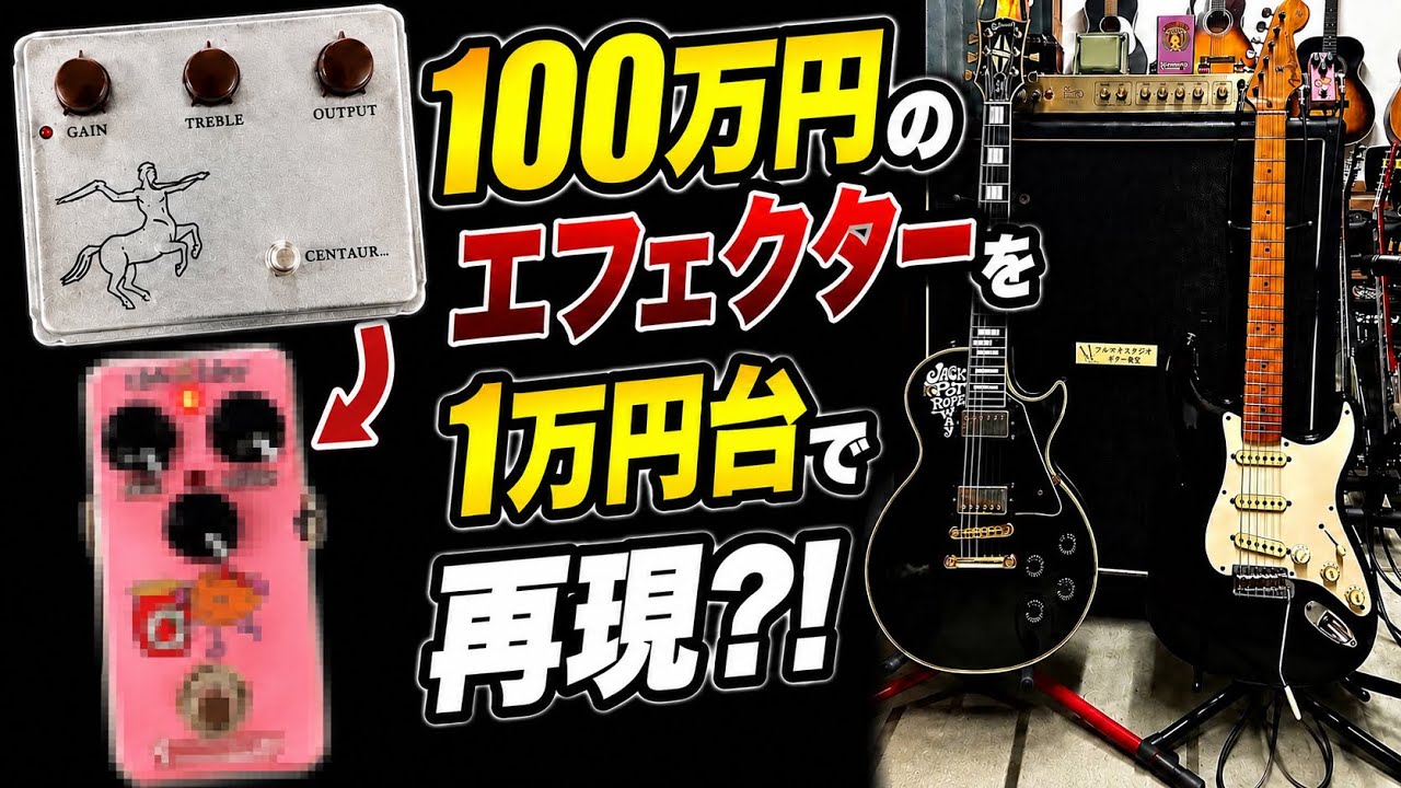 Varitone Booster ギターエフェクター　　（箱鳴りを再現） 100万円のエフェクターを1万円台で再現したミニサイズのCentaur