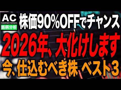 【バーゲンセール】あの国策の超成長株が大チャンスです