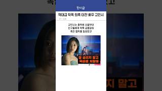 배우 고민시 학폭 의혹 논란 정리