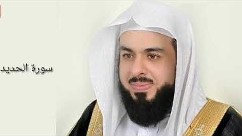 Surah Al Hadid:Sheikh Khalid Al Jaleel سورة الحدید:الشیخ خالد الجليل