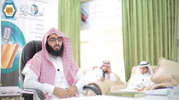 مسابقة أجمل تلاوة لعام 1438 هـ