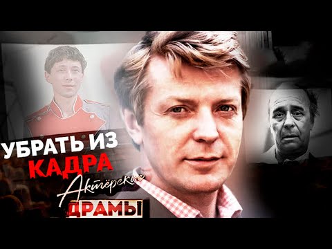 За что этих актеров убрали из кино | Олег Борисов, Лев Прыгунов, Олег Даль, Олег Стриженов