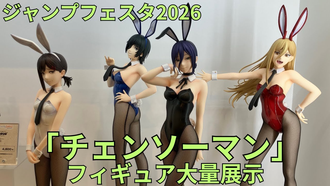 チェンソーマン」フィギュア大量展示 バニーVer. POP UP PARADE