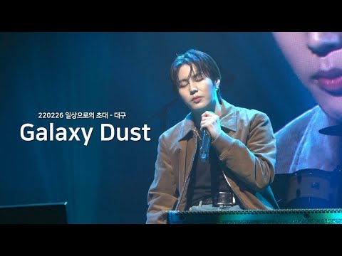 [4K] 220226 하성운 Galaxy Dust
