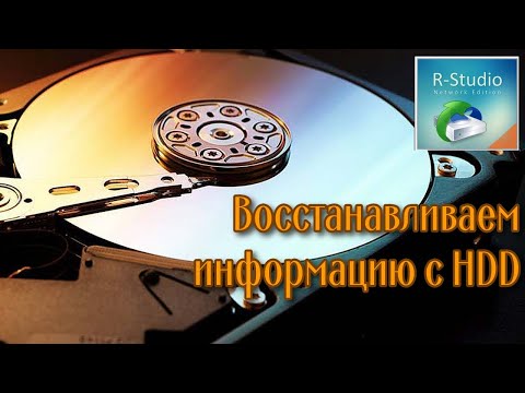 Восстанавливаем данные с жесткого диска HDD