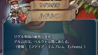 バレンタインルドルフボイス(CV菅生隆之)#ファイアーエムブレムヒーローズ