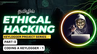 🔐 Ethical Hacking Keylogger Project Part - 3 | Creating A Keylogger | Future Tech | #தமிழ் 