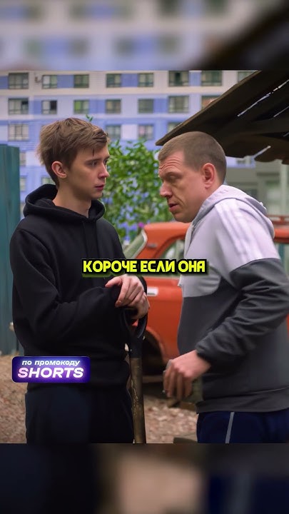 Батя решил проверить подругу сына 🙈 #кино #фильмы #сериалы - YouTube