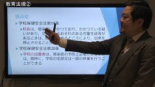 【教員採用試験】教職教養パワーアップ動画　講座1【教セミ2020年5月号】