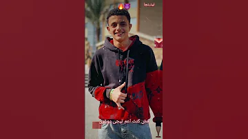 ايه الكلام يا شاب يا فانكي ترند 