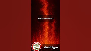 #سورة #سورة_النساء #الآية ٥٦ بصوت #الشيخ #عبدالباسط_عبدالصمد #اكسبلور #explore #قرآن #ترند #تلاوات