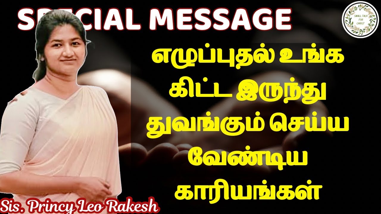 உங்ககிட்ட இருந்து துவங்கும் | Sis. Princy Leo Rakesh | 