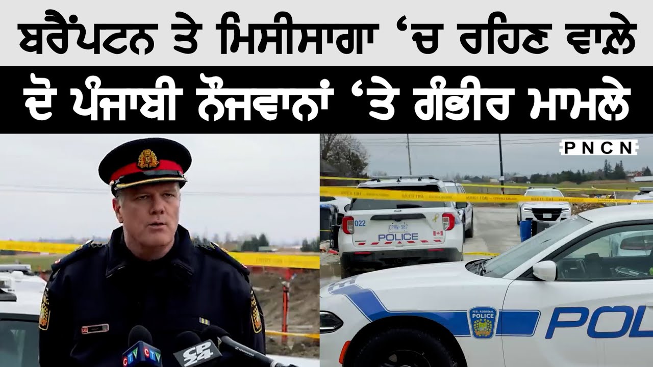 Canada: Peel Police Charged Two Men || Punjabi Brampton and Mississauga ...