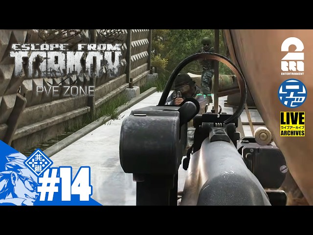 #14【KORD BREACH】兄者のPVE編「Escape from Tarkov」【2BRO.】