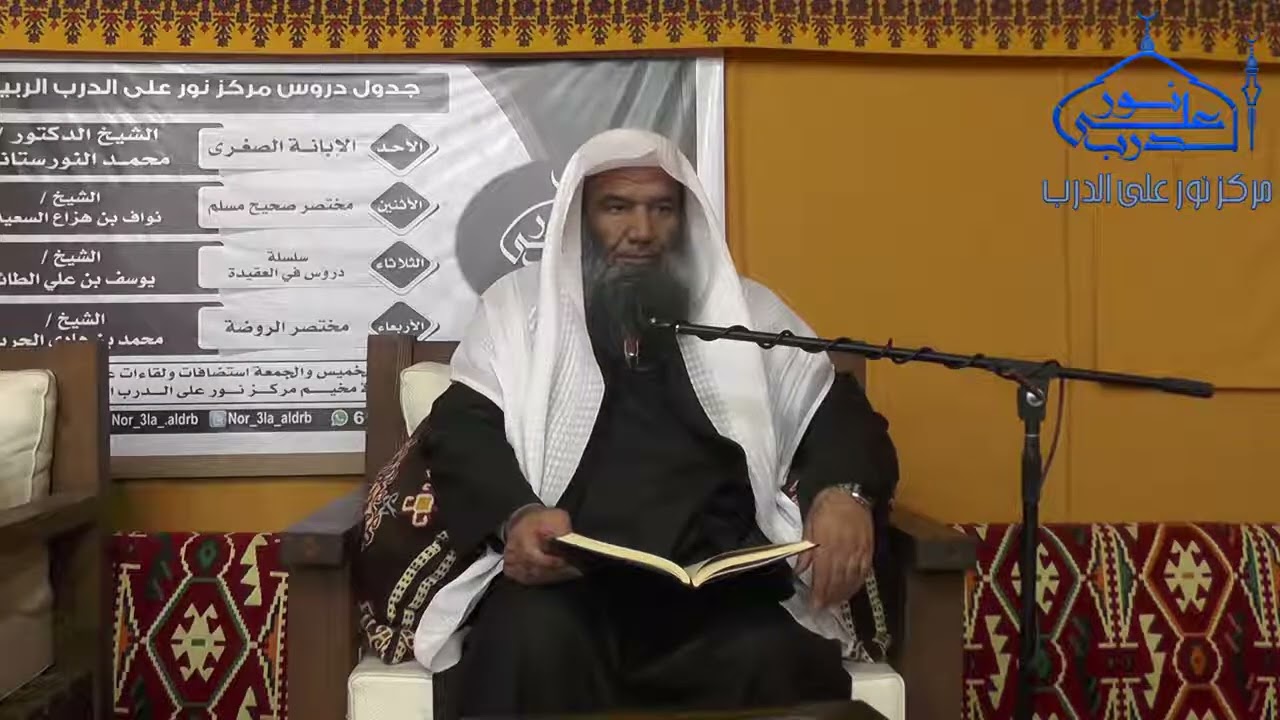 (38/27) شرح (الإبانة الصغرى) لابن بطة | فضيلة الشيخ د محمد محمدي النورستاني.
