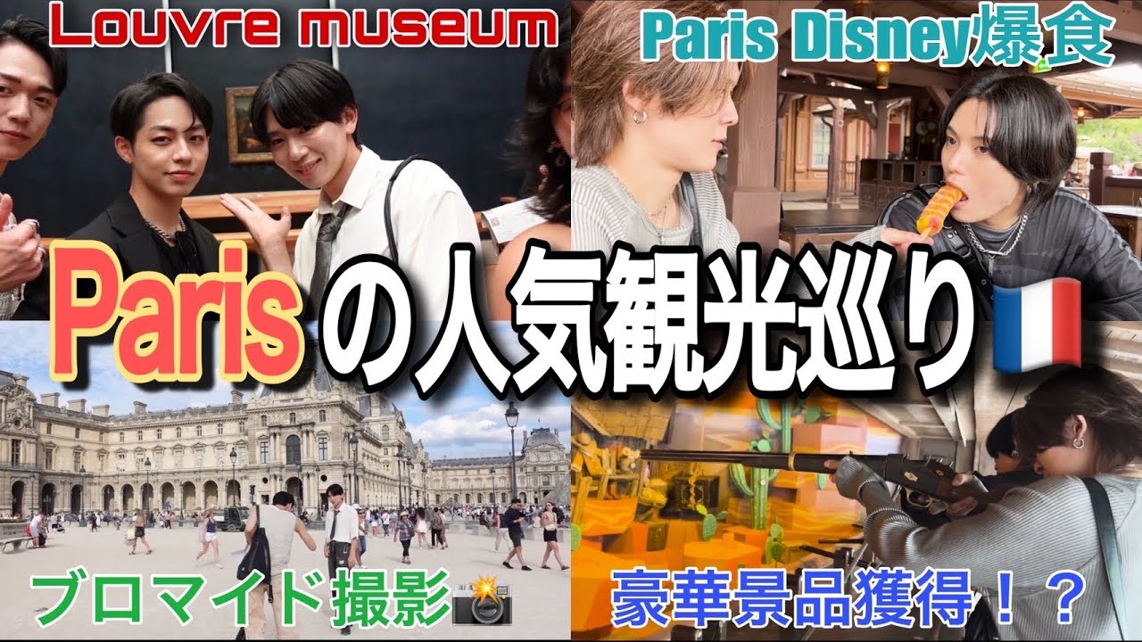 [What's U&P] #11 必見！Parisの人気観光地巡り！