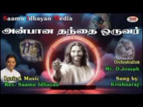 ANBANA THANTHAI ORUVAR      Tamil Christian song