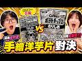 妞妞TV和Calbee出聯名包裝！？😱[NyoNyoTV妞妞TV]