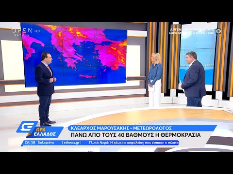 Καιρός: Πάνω από τους 40 βαθμούς η θερμοκρασία | Ώρα Ελλάδος 22/6/2021 | OPEN TV