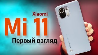 Xiaomi Mi11 Новый флагман Сяоми с топовым железом