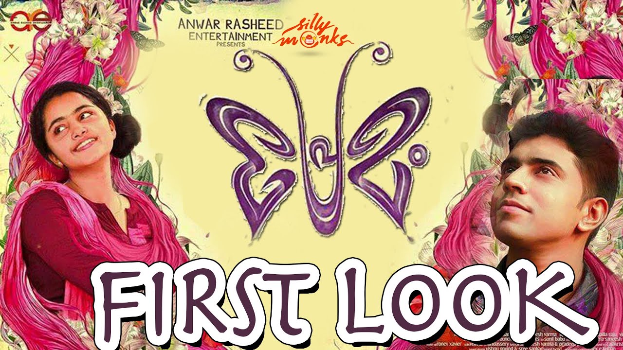 Nivin's 'Premam' First Look -  Anwar Rasheed, Aju Vargheese | Silly Monks