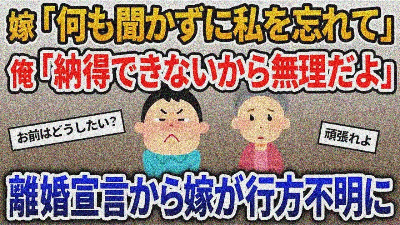 【2ch修羅場スレ】突然の離婚宣言！浮気の心あたりもなく離婚の原因を問い詰めると・・・【ゆっくり解説】