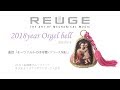 REUGE リュージュ 2018年 オルゴールベル 2018year Orgel bell 80335518 曲目 モーツアルトの子守唄  フリース ロザリオの聖母