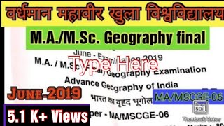 M.A./M.Sc.Geography Exam june 2019 (VMOU) Paper -06 Advance Geography of India भारत का वृहद भूगोल