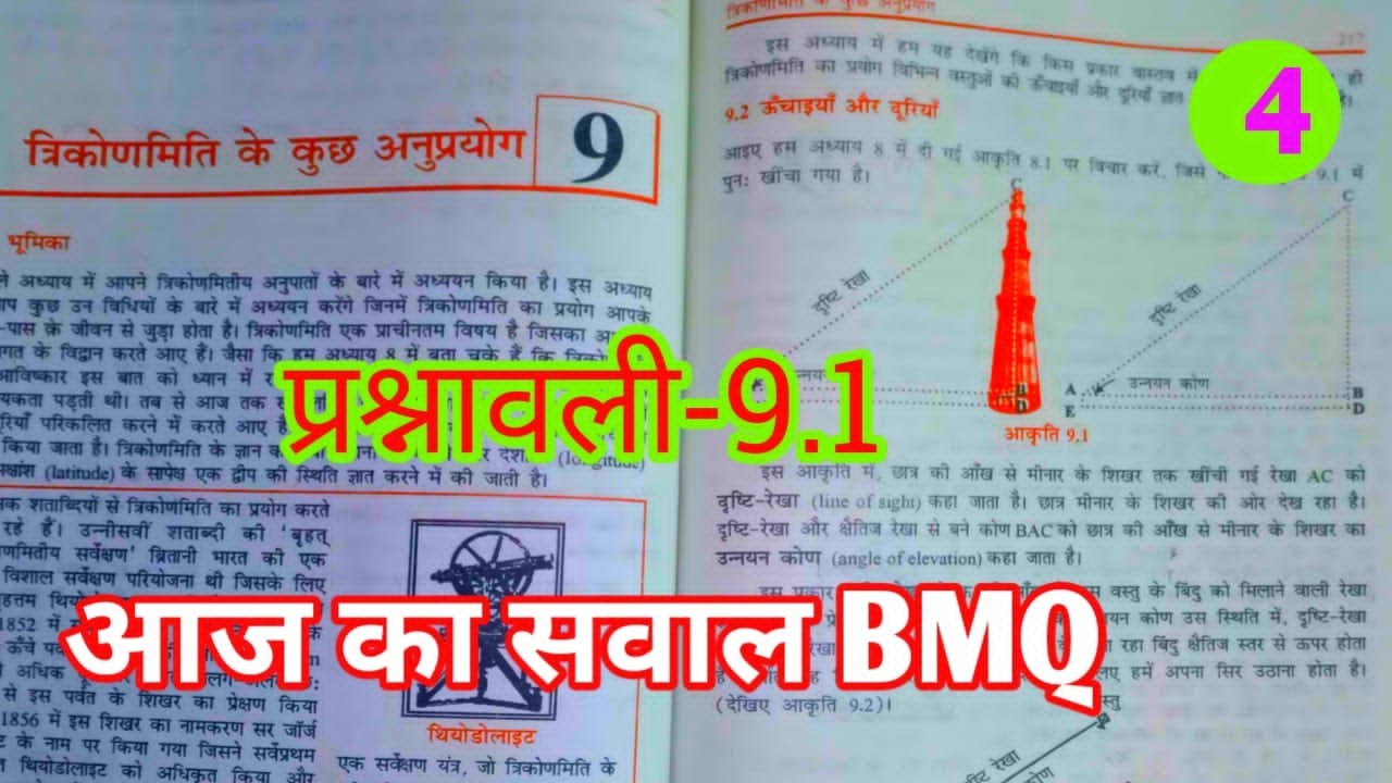 Ready go to ... https://youtu.be/nFYNHtginis [ Class 10 Math Exercise 9.1 NCERT solution in hindi | trikonmiti math class 10 9.1 || by madhav sir]