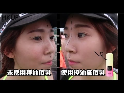 MKUP美咖【超強持妝控油實測💦１０K NON-STOP大測試】