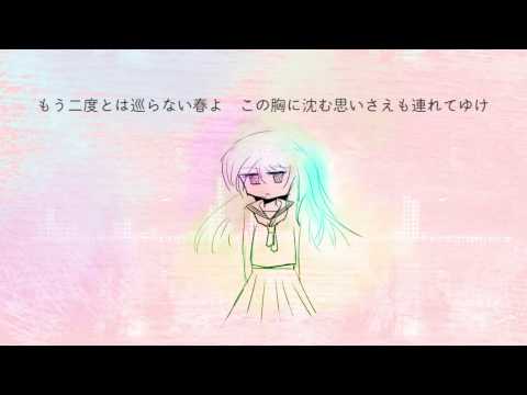 【オリジナルボーカロイド曲】十五月と少女病