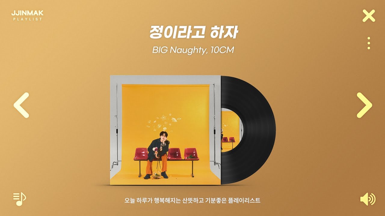 🌻 오늘 하루가 행복해지는 산뜻하고 기분좋은 노래 모음 | PLAYLIST - YouTube 🌻 오늘 하루가 행복해지는 산뜻하고 기분좋은 노래 모음 | Playlist - Youtube