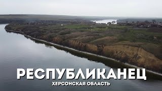 Село Республиканец (Каменская Сечь) С Высоты Птичьего Полета