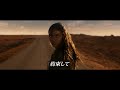 映画「マッドマックス:フュリオサ」US予告