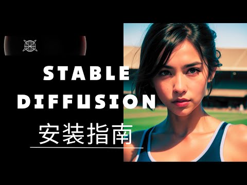 Stable Diffusion安装指南 | WINDOWS 10 & 11| AUTOMATIC1111中文汉化 | 指定PYTHON版本3.10.6 | 自动更新
