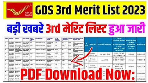 India Post GDS 3rd Merit List 2023 | India Post GDS 3rd Merit List 2023 Pdf Download | #indiapost ||
