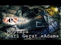 СУПЕР ПУШКА / Мортира Karl Gerat "Adam"