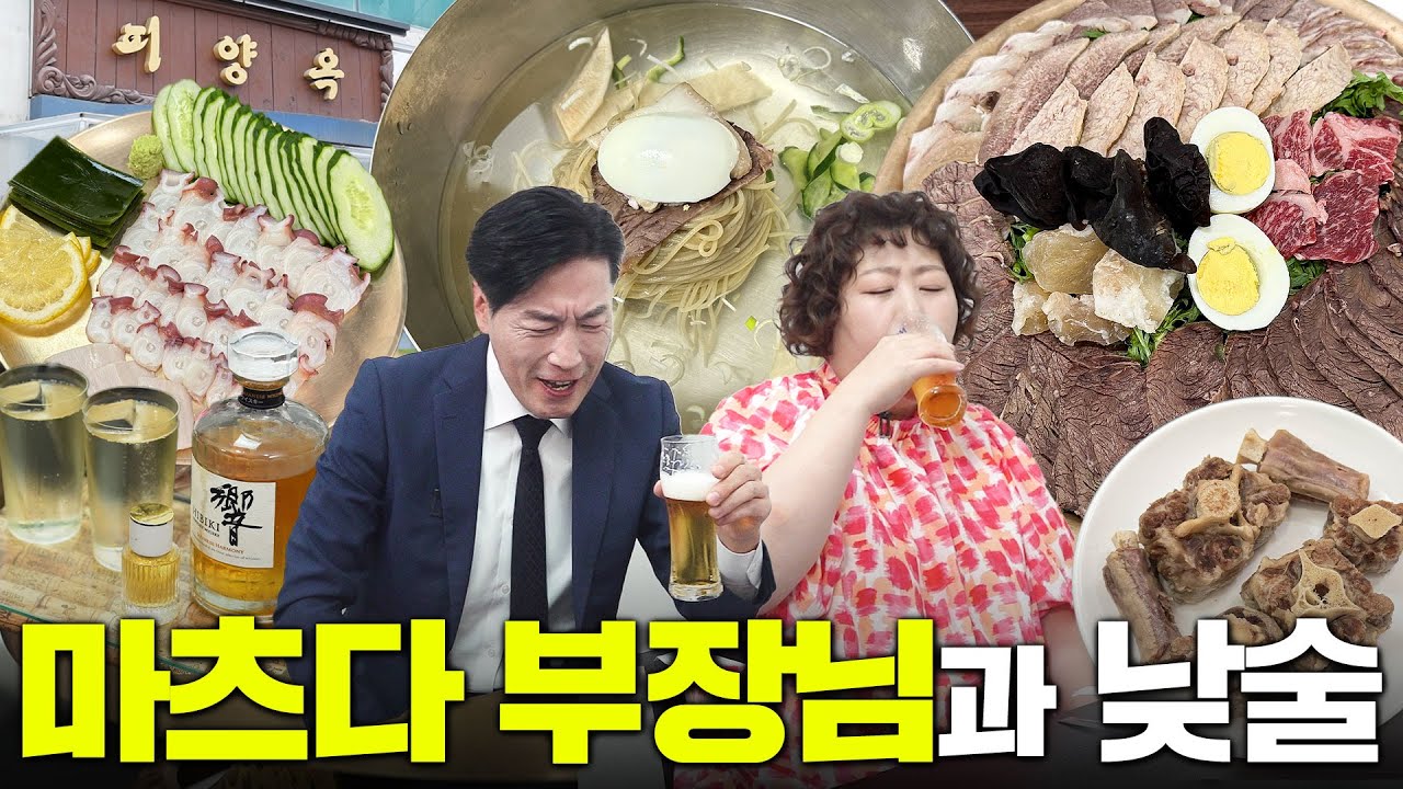 마츠다상이랑 맞춤한상 때려 먹었기루 (어복쟁반,평양냉면..등) | 낮술하기루 EP.71