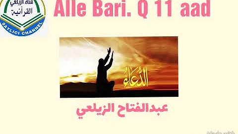 Alle Bari Q. 11aad . بصوت القارئ عبد الفتاح الزيلعي