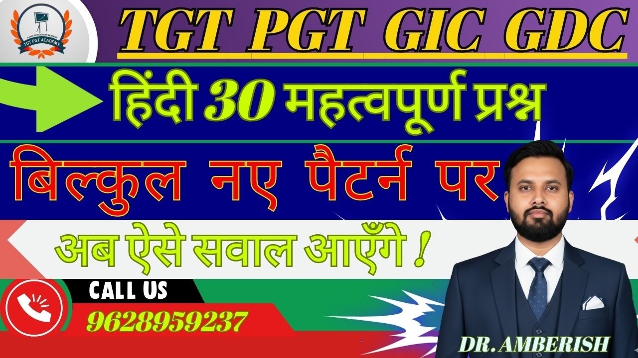 Hindi TGT/PGT: अब ऐसे ही सवाल आएंगे! | 30 Most Important Questions | Dr. Amberish