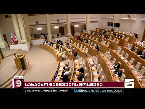 უმძიმესი ვითარება ადამიანის უფლებების დაცვის კუთხით |ომბუდსმენის მწვავე ანგარიში პარლამენტში