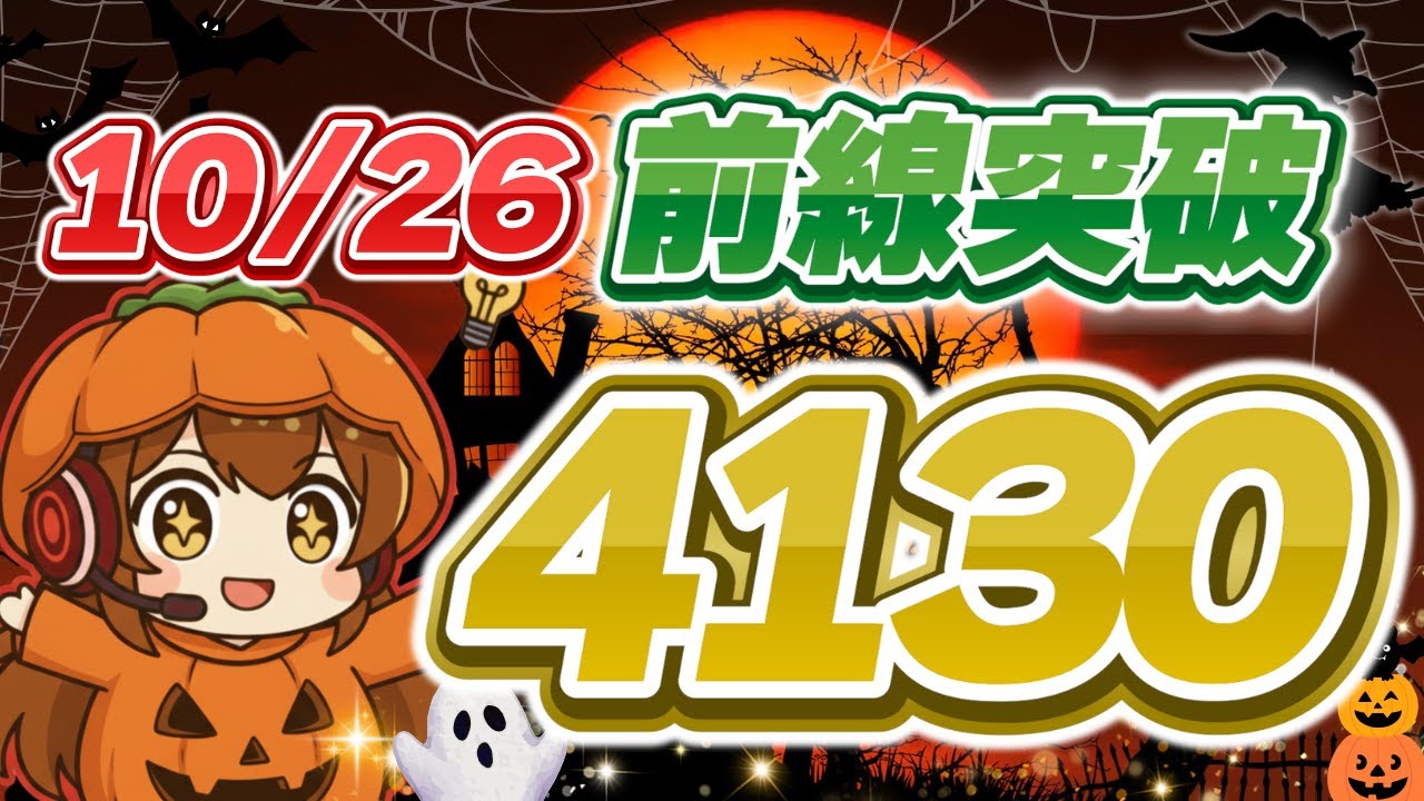 Frontline Breakthrough】October's almost over! Let's do this