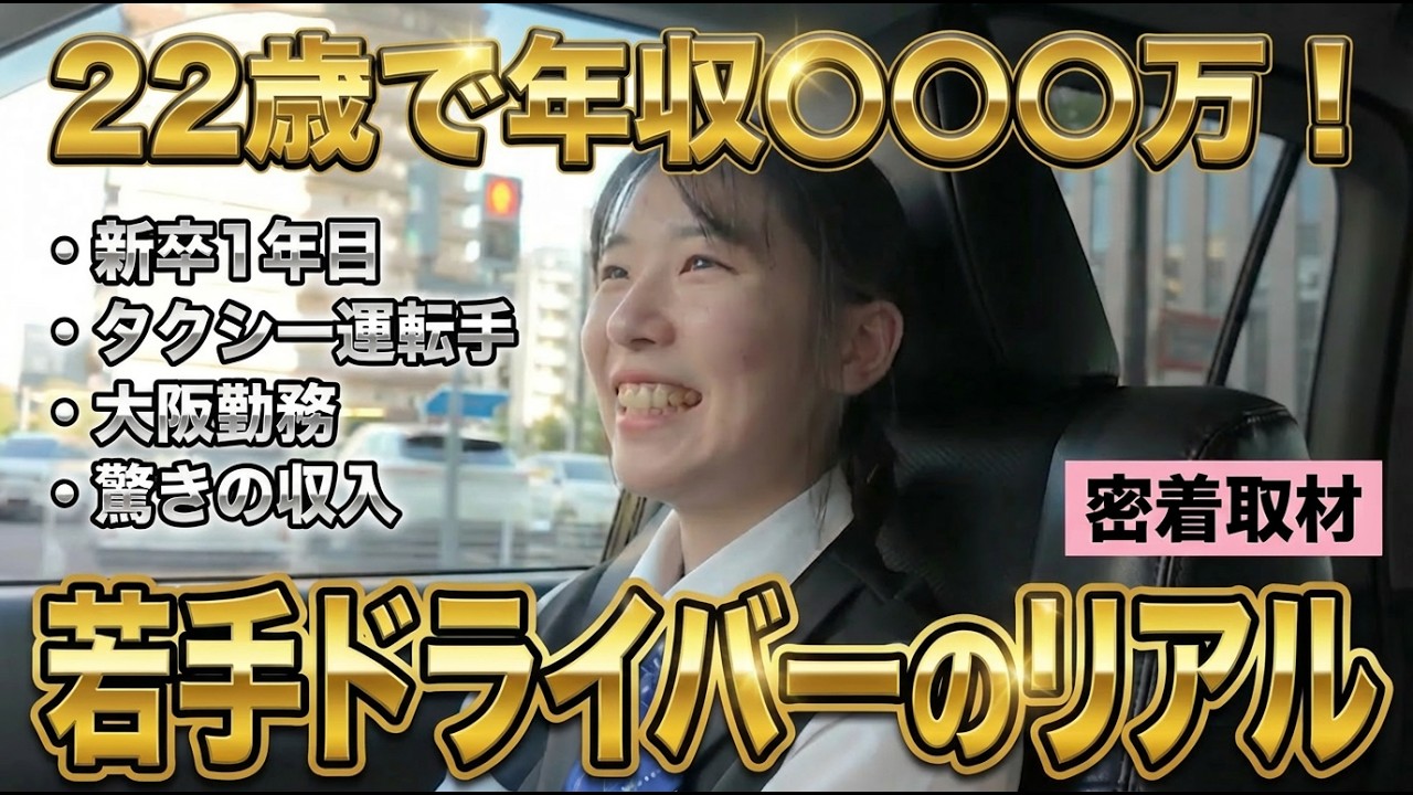 【密着】大卒→即タクシー運転手。給料聞いたら友達が驚いた.....
