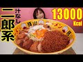 【大食い】ラーメン豚山の汁なしラーメンが美味しすぎ！大量のにんにく 脂 チャーシューがYBS（柔らかい・分厚い・シミシミ）で優勝[ドデカミン]5kg [10人前]13000kcal【木下ゆうか】